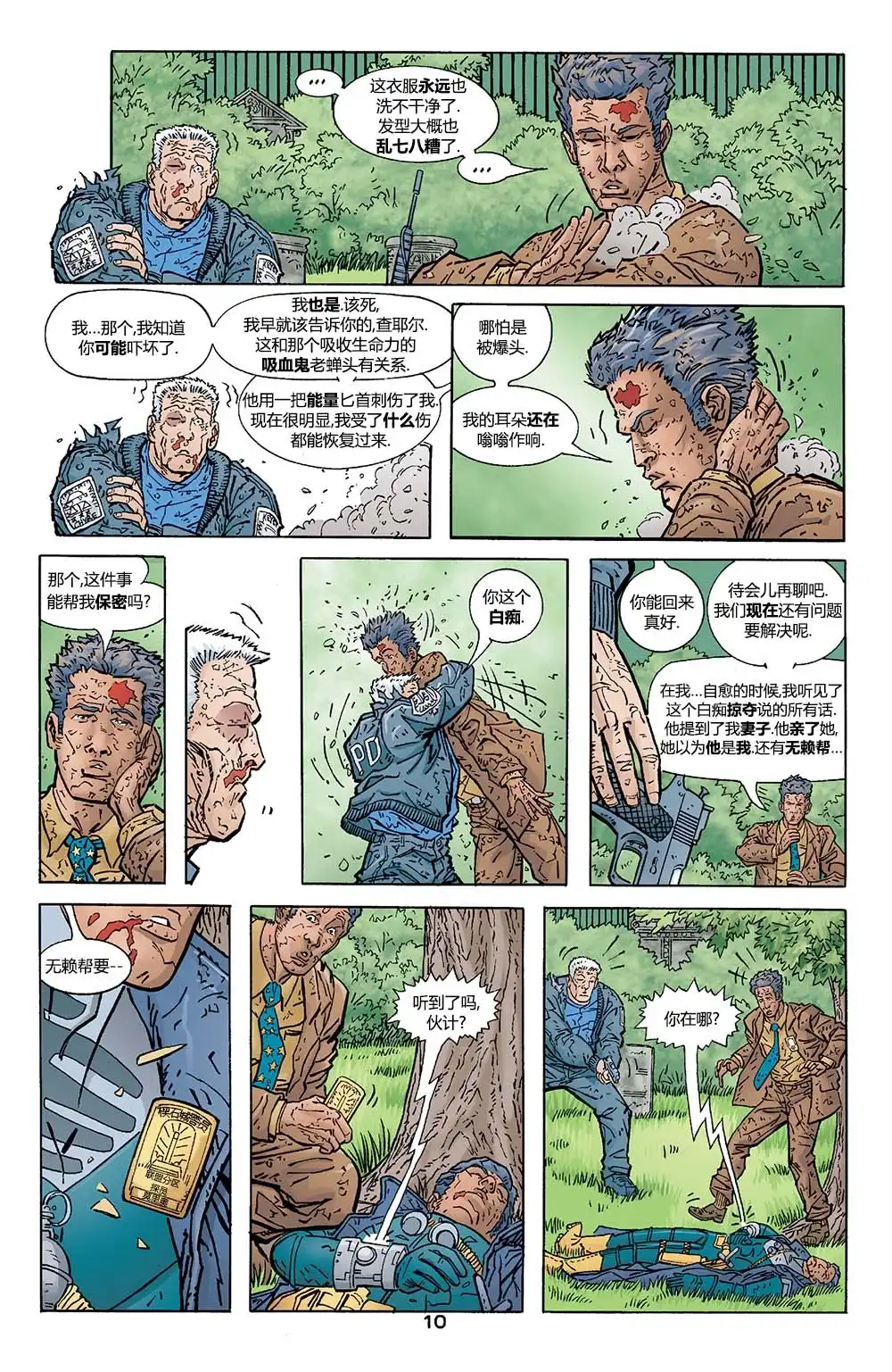 《闪电侠v2》第185话 第11页