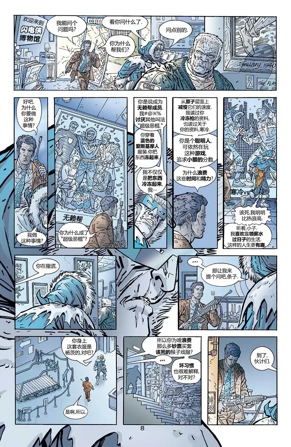 《闪电侠v2》第186话 第8页