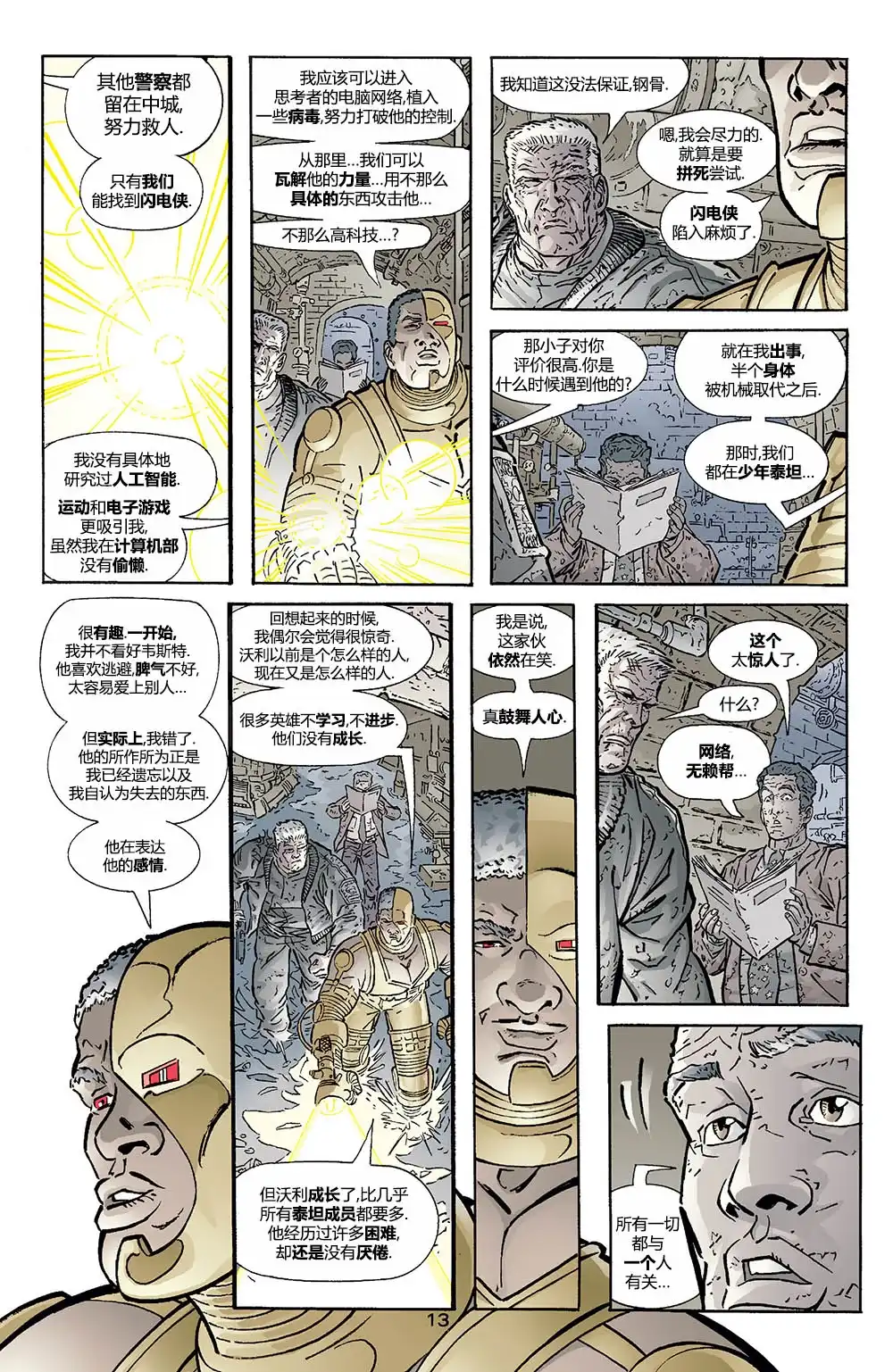 《闪电侠v2》第186话 第13页