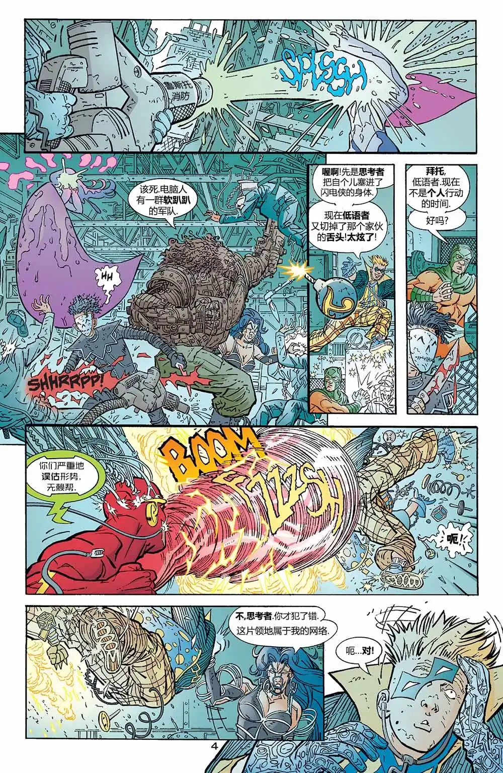《闪电侠v2》第186话 第4页
