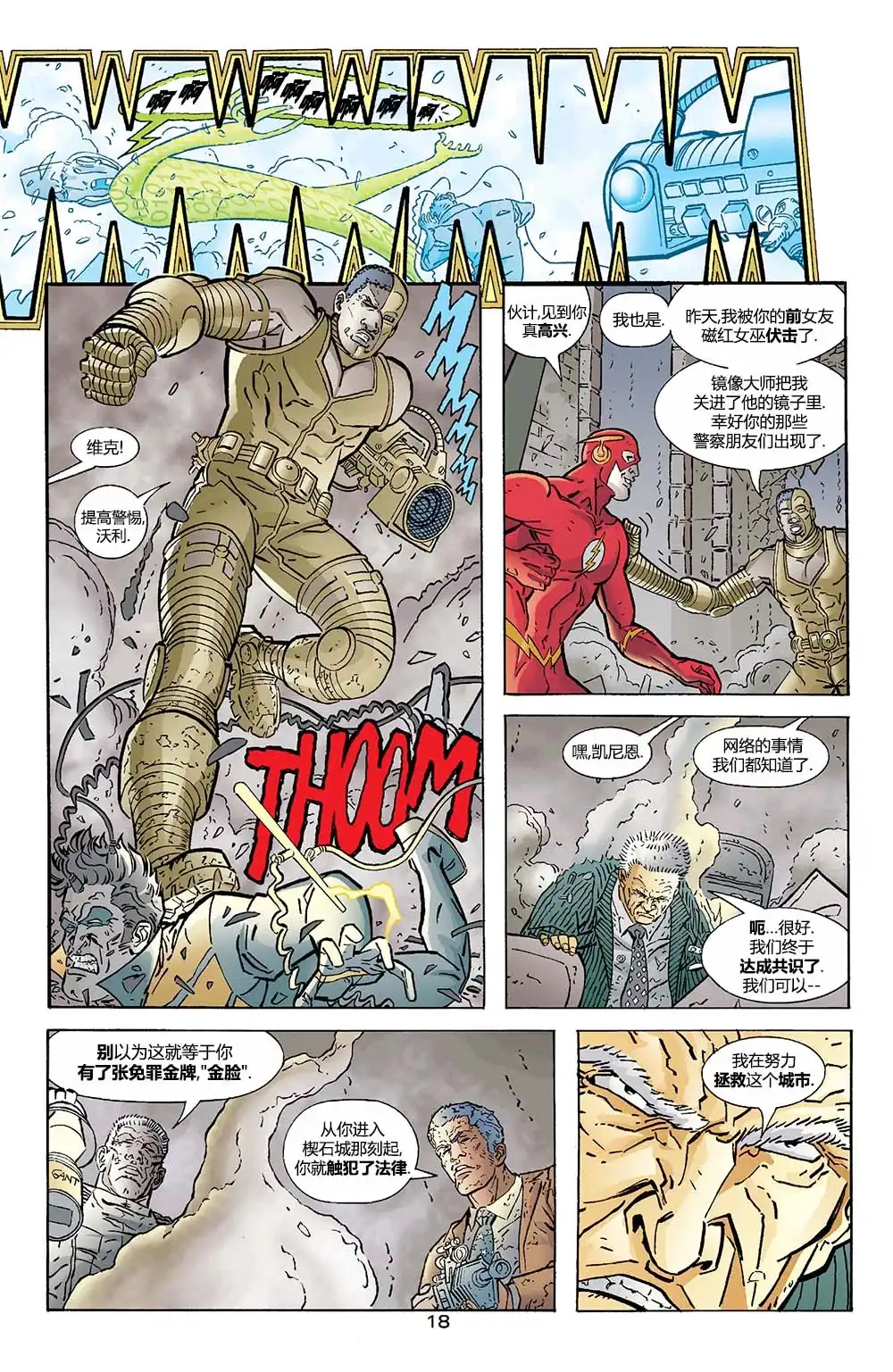 《闪电侠v2》第186话 第18页