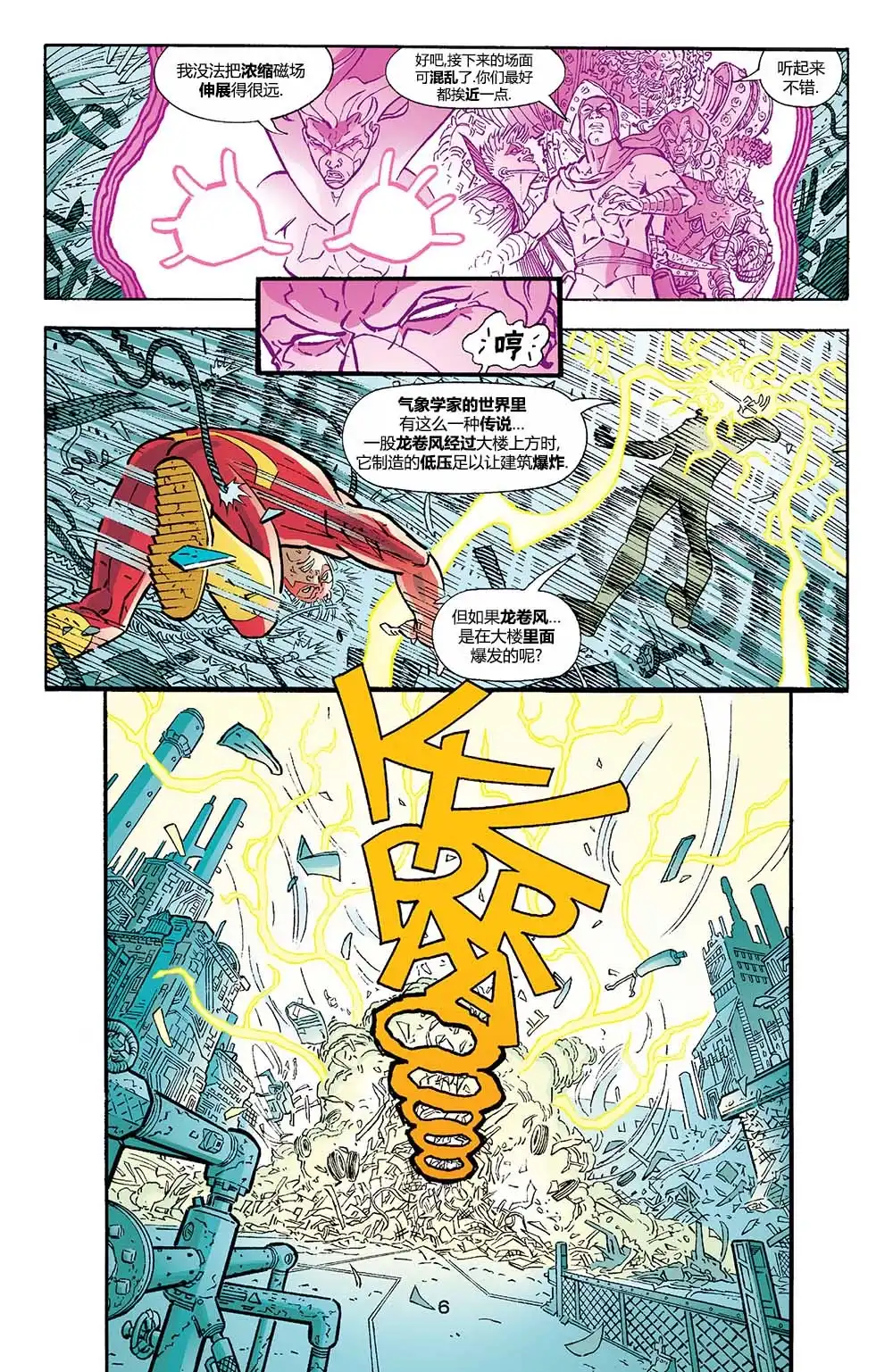 《闪电侠v2》第186话 第6页