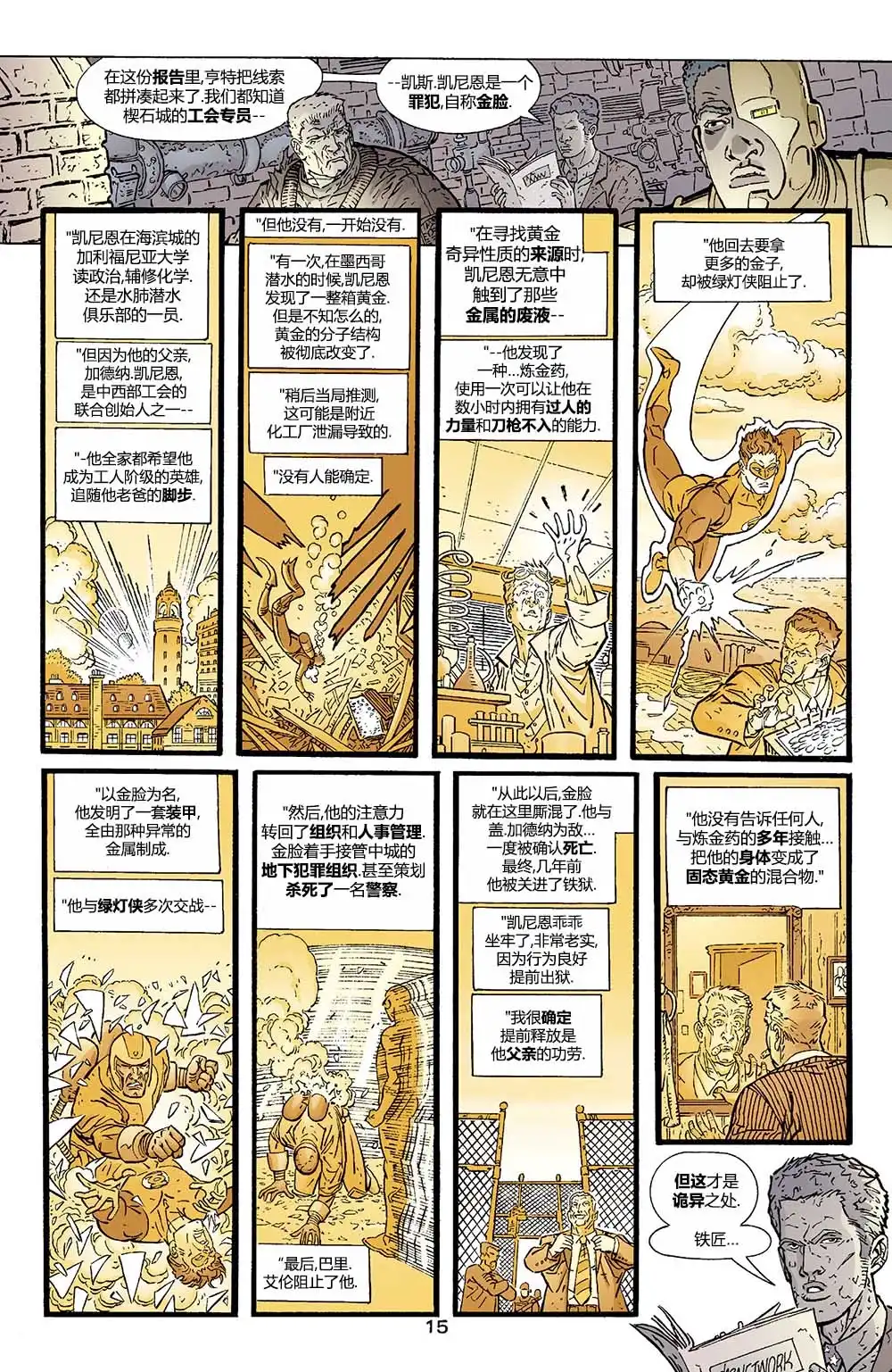 《闪电侠v2》第186话 第15页