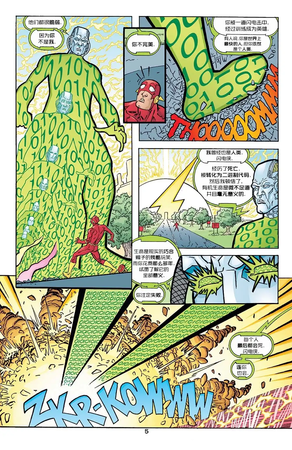 《闪电侠v2》第187话 第5页