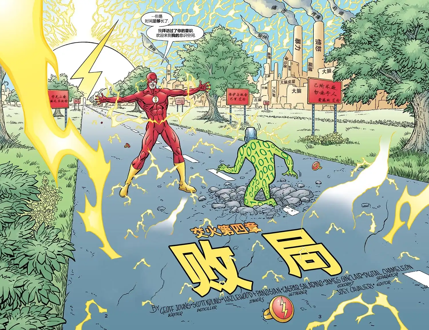 《闪电侠v2》第187话 第3页