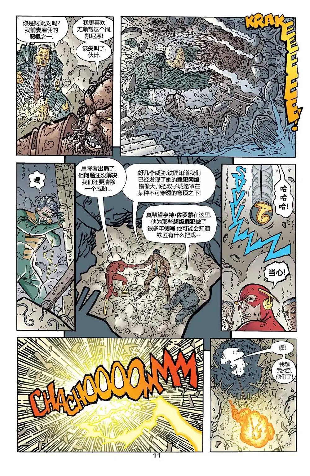 《闪电侠v2》第187话 第11页