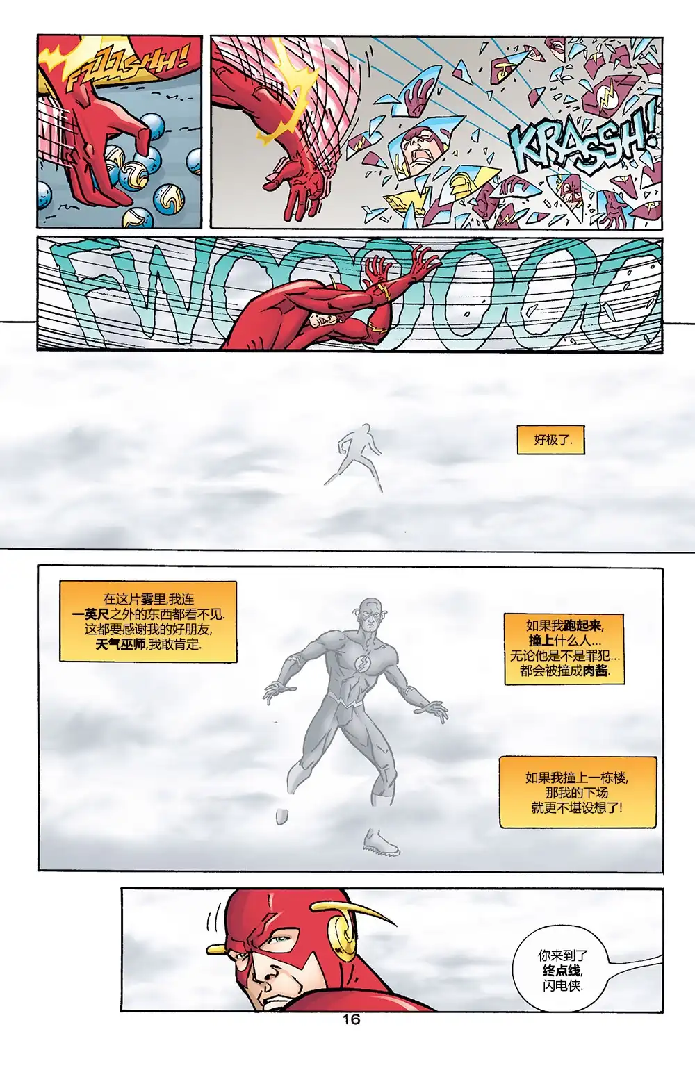 《闪电侠v2》第187话 第16页