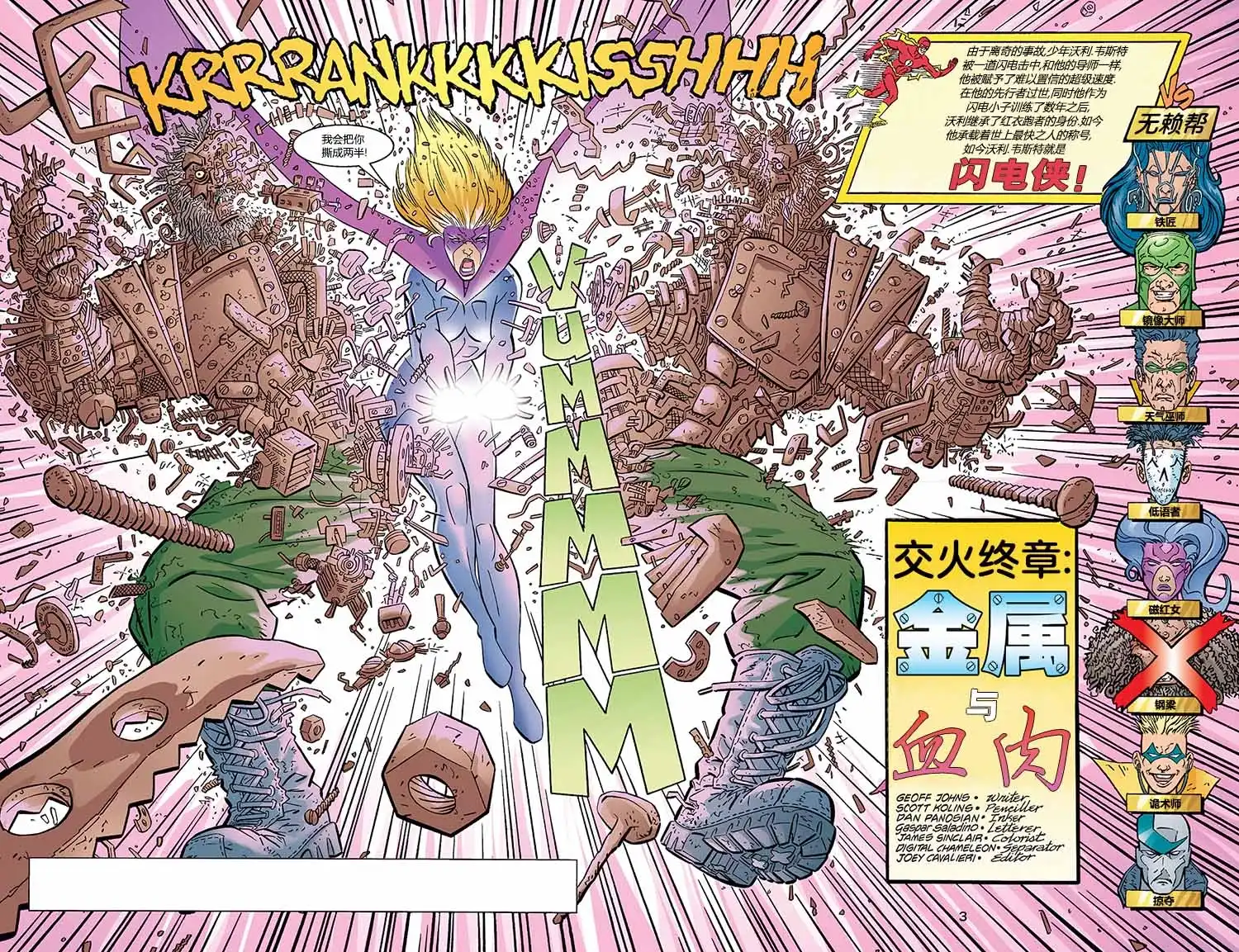 《闪电侠v2》第188话 第3页