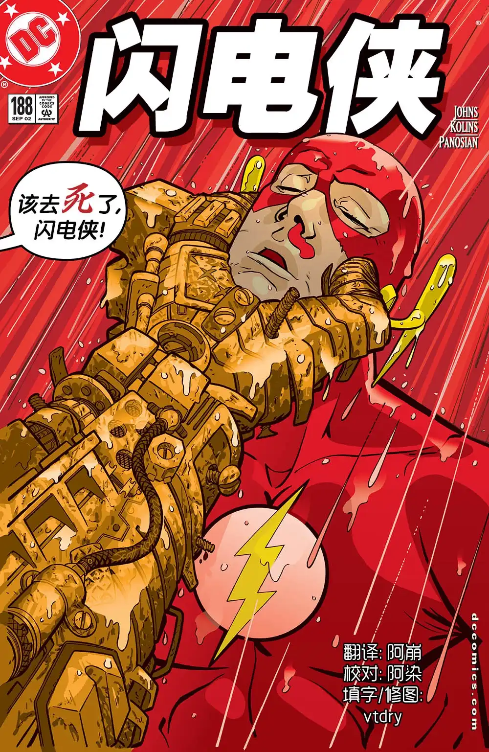 《闪电侠v2》第188话 第1页