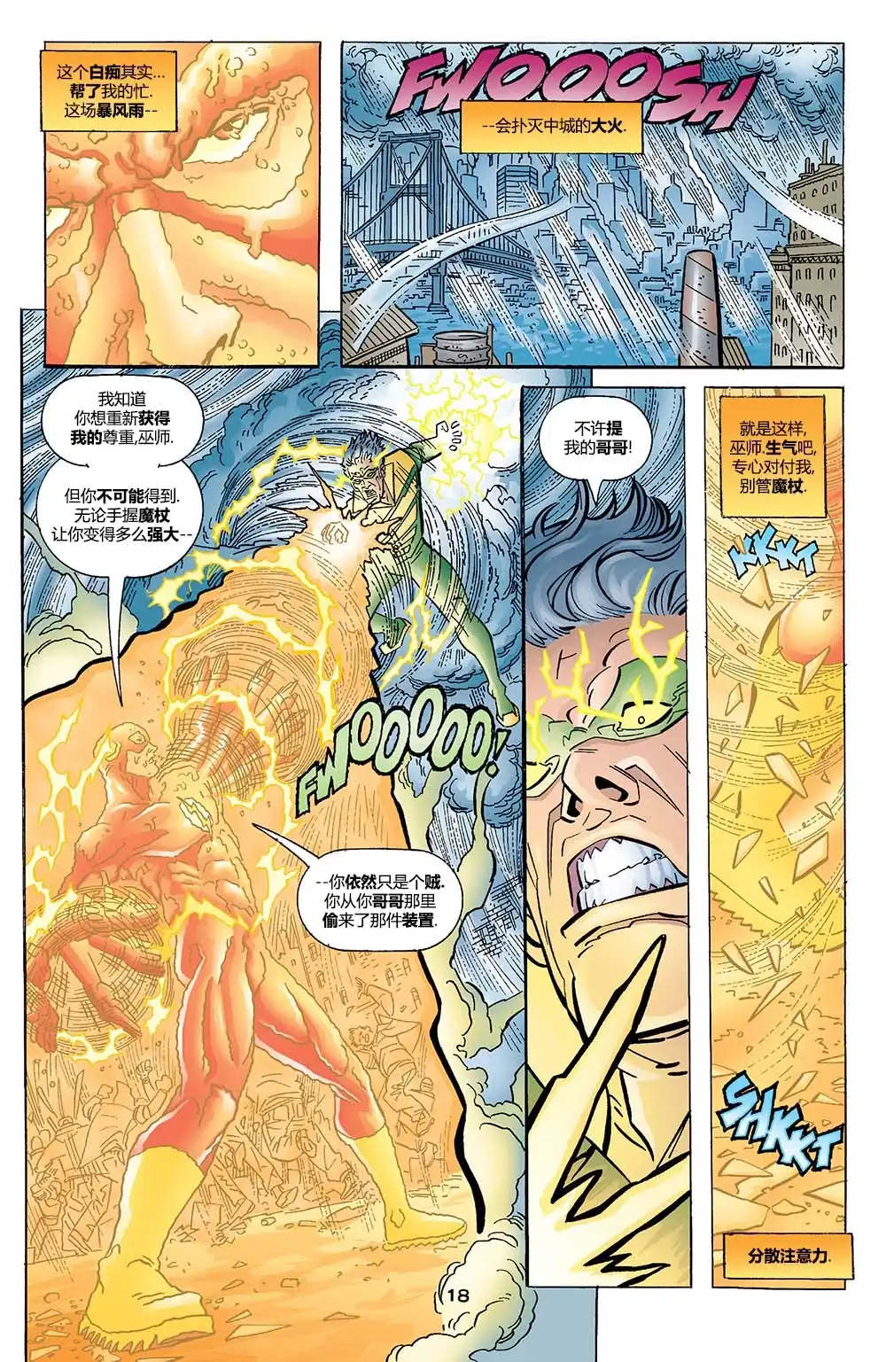 《闪电侠v2》第188话 第17页