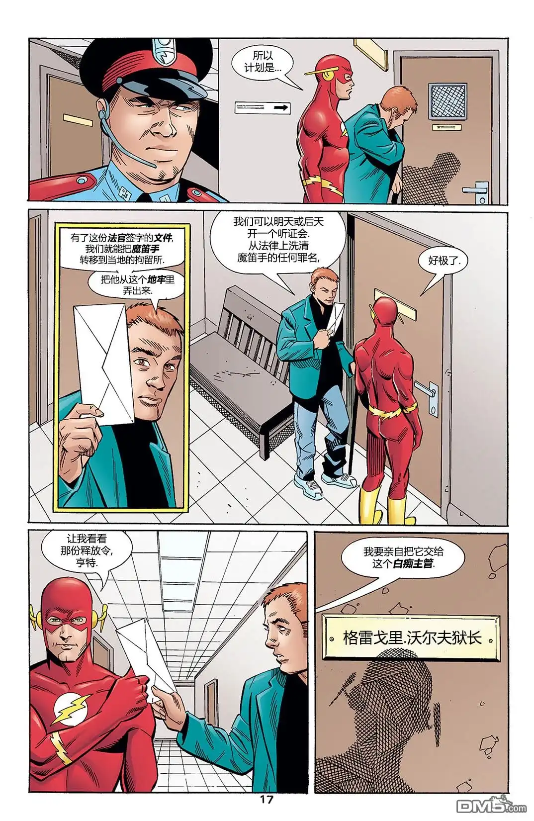 《闪电侠v2》第189话 第18页