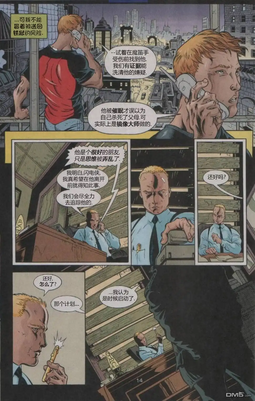 《闪电侠v2》第190话 第14页