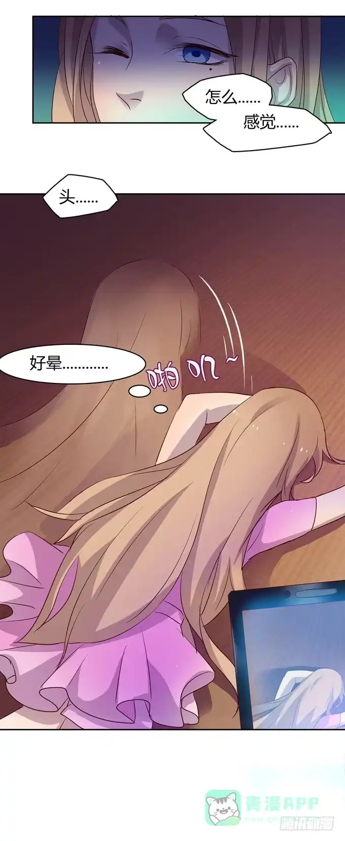 《上吧！女主播》尴尬的赌约 第21页