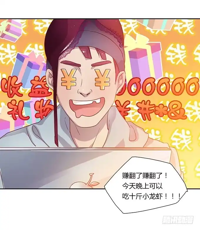《上吧！女主播》尴尬的赌约 第8页