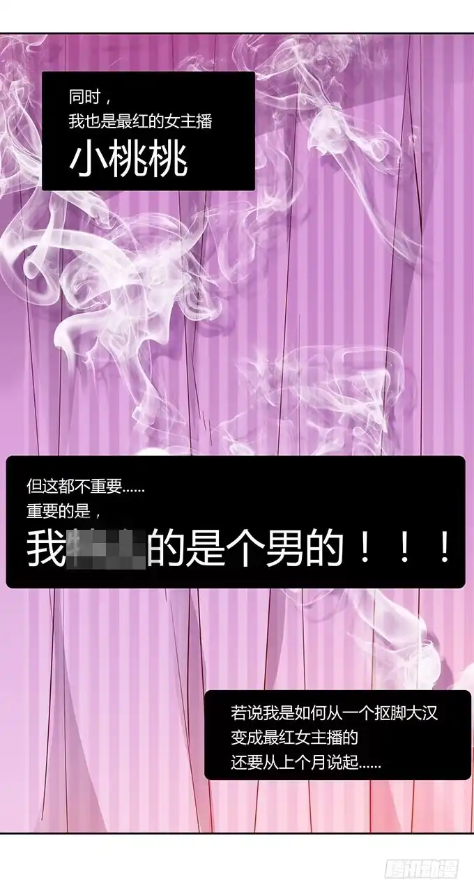 《上吧！女主播》尴尬的赌约 第28页