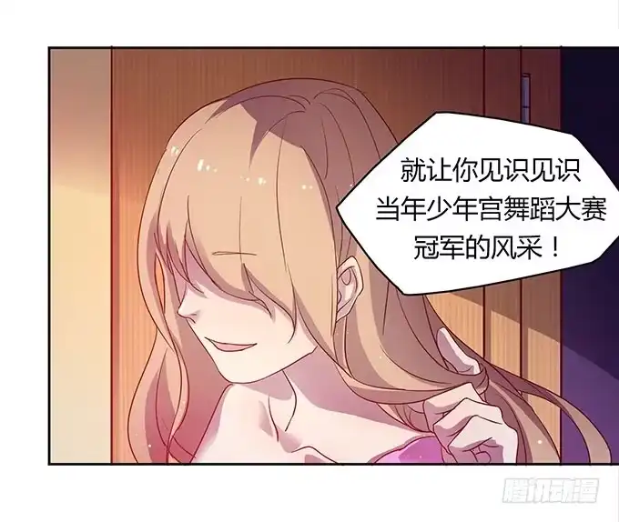 《上吧！女主播》尴尬的赌约 第17页