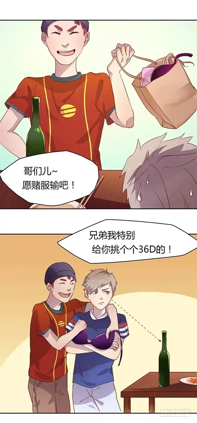 《上吧！女主播》尴尬的赌约 第15页