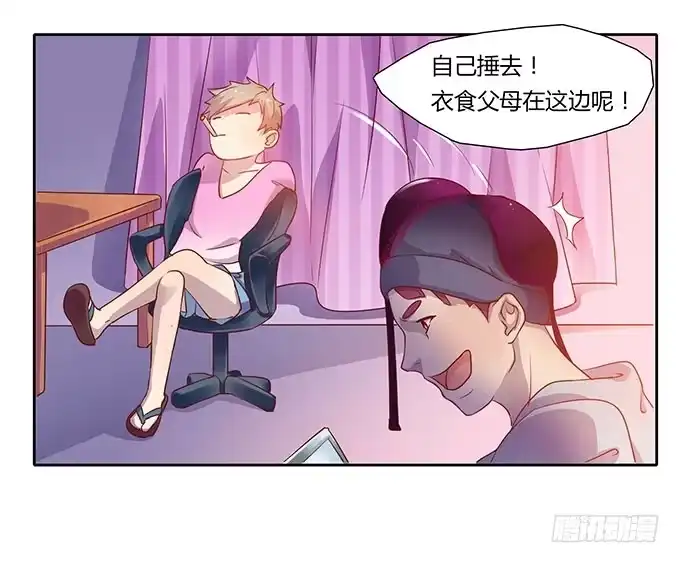 《上吧！女主播》尴尬的赌约 第7页