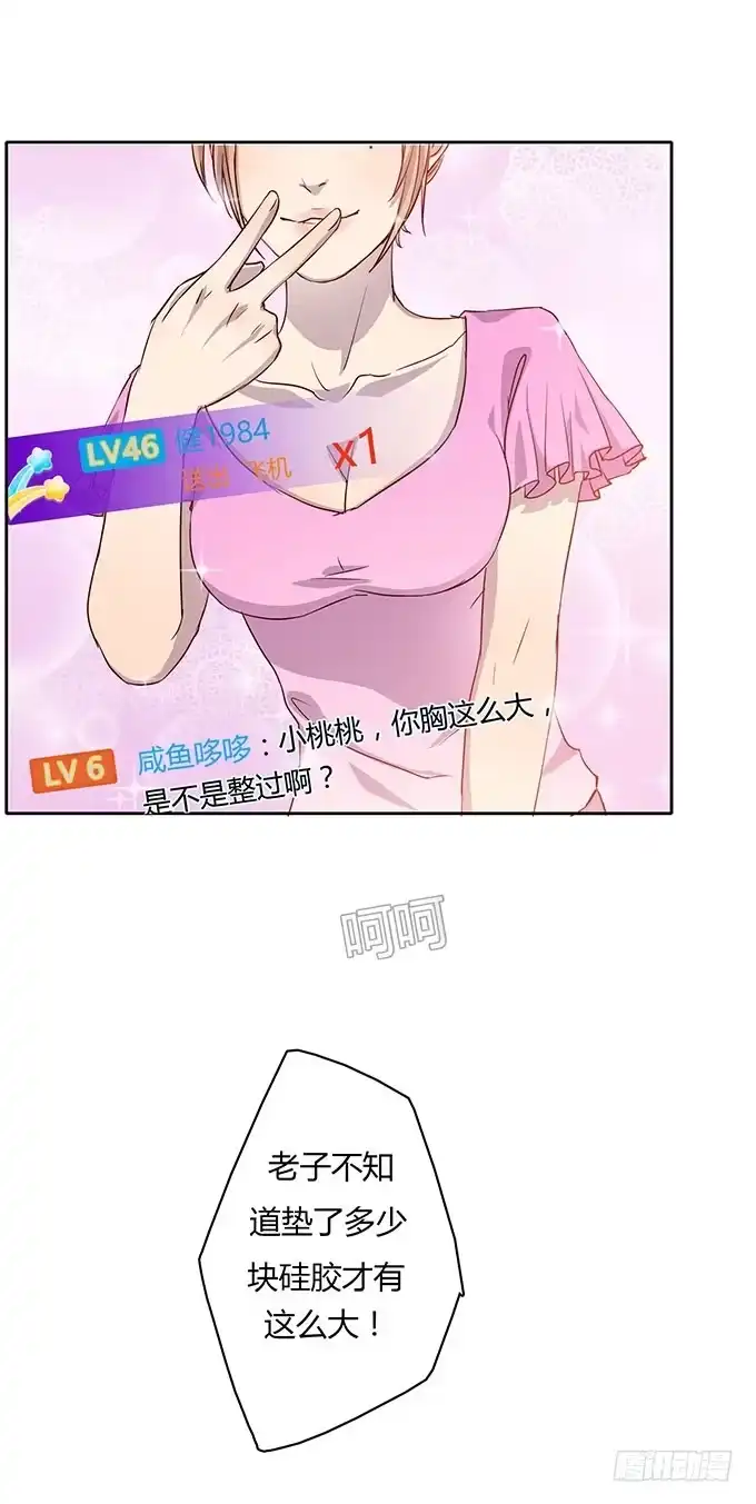 《上吧！女主播》尴尬的赌约 第2页