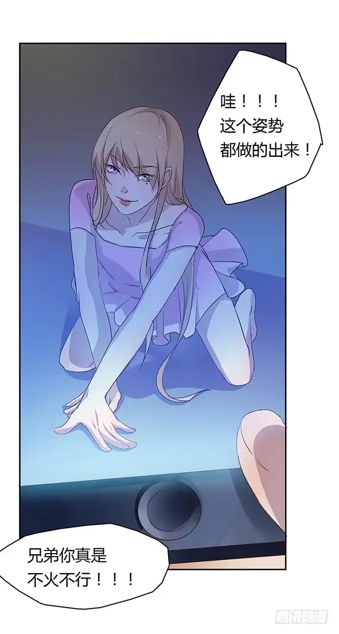 《上吧！女主播》尴尬的赌约 第33页