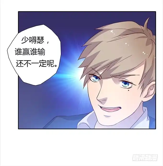 《上吧！女主播》尴尬的赌约 第14页