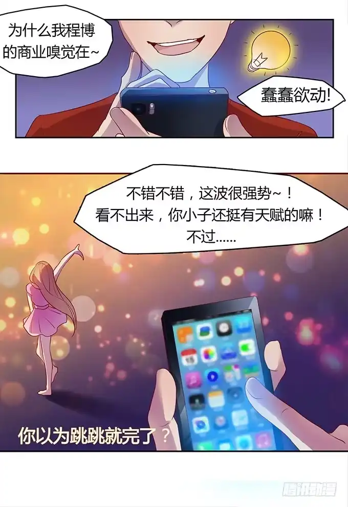 《上吧！女主播》尴尬的赌约 第20页