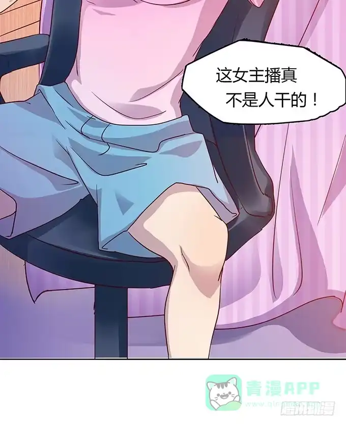 《上吧！女主播》尴尬的赌约 第36页