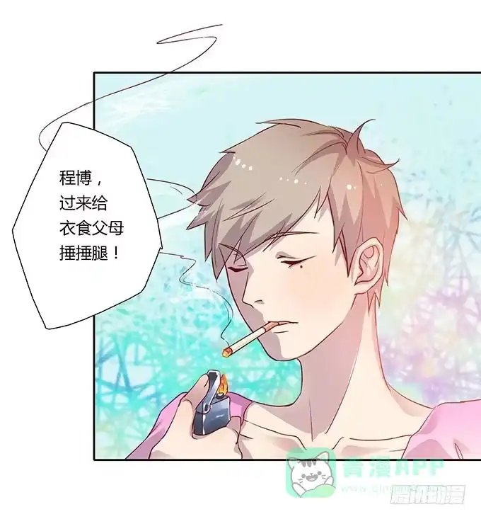 《上吧！女主播》尴尬的赌约 第6页