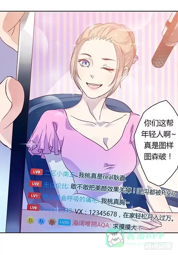 《上吧！女主播》尴尬的赌约 第26页