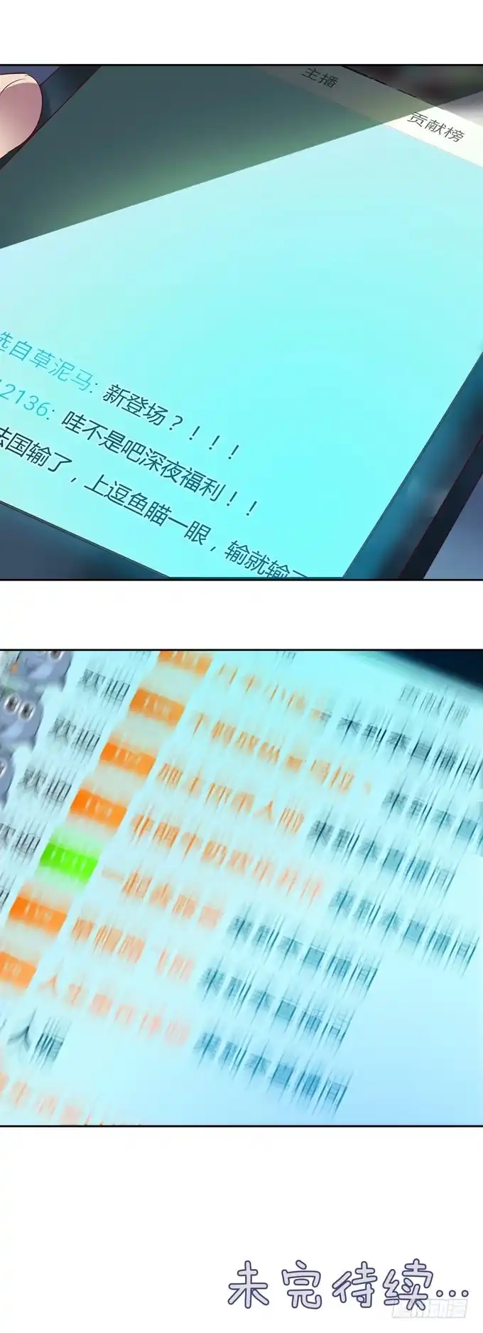 《上吧！女主播》尴尬的赌约 第24页