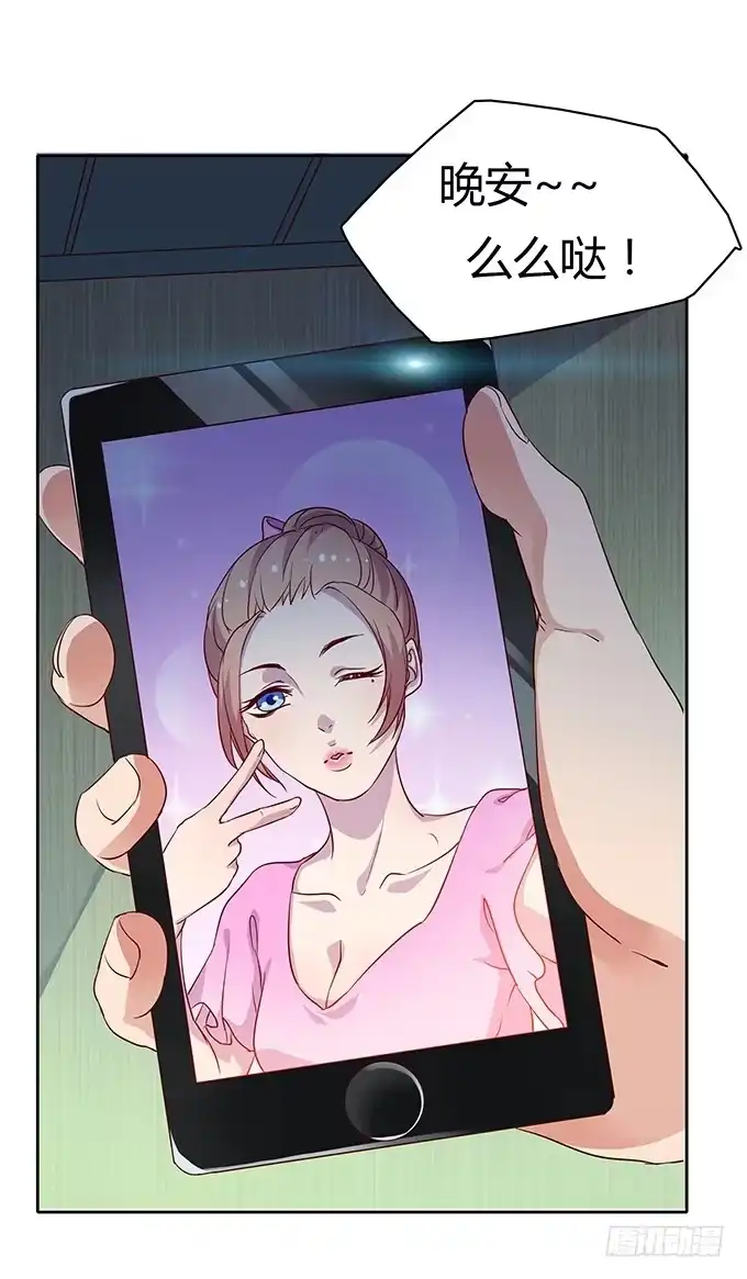 《上吧！女主播》尴尬的赌约 第3页