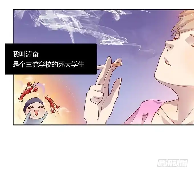 《上吧！女主播》尴尬的赌约 第9页