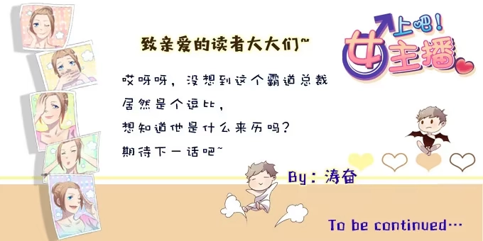 《上吧！女主播》方向感是什么？ 第33页