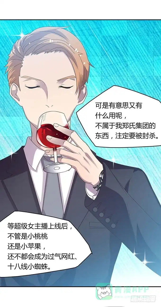 《上吧！女主播》方向感是什么？ 第1页