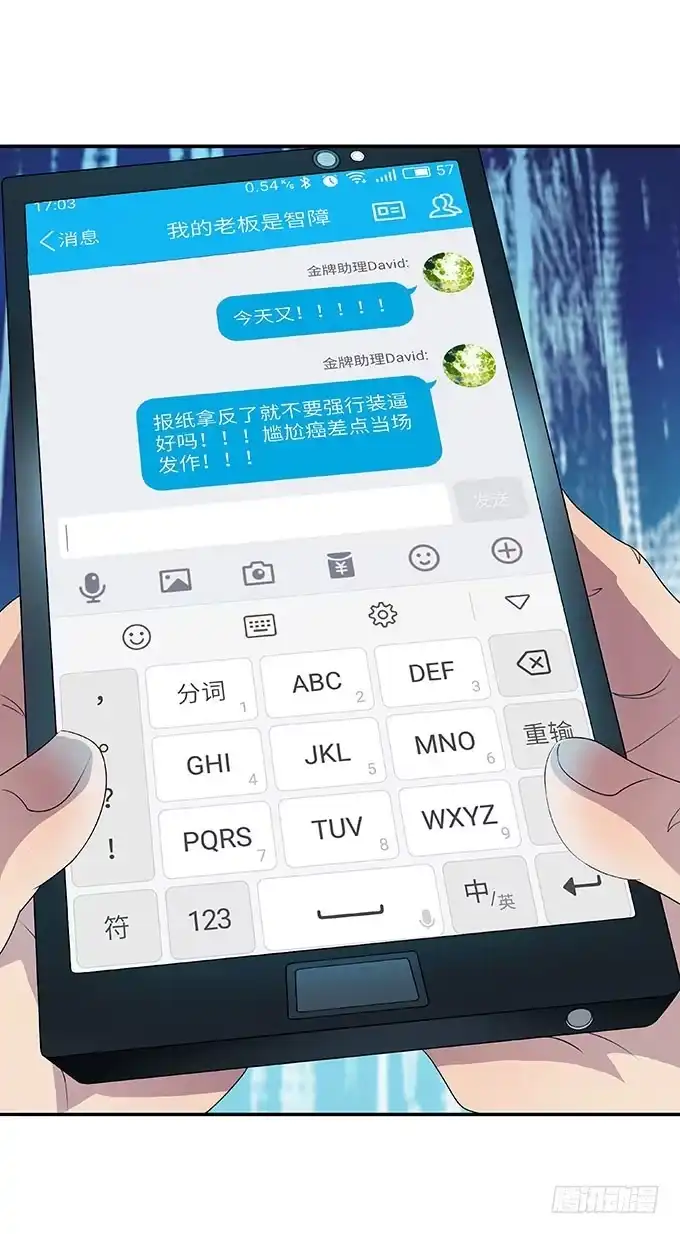 《上吧！女主播》二次元大会 第24页