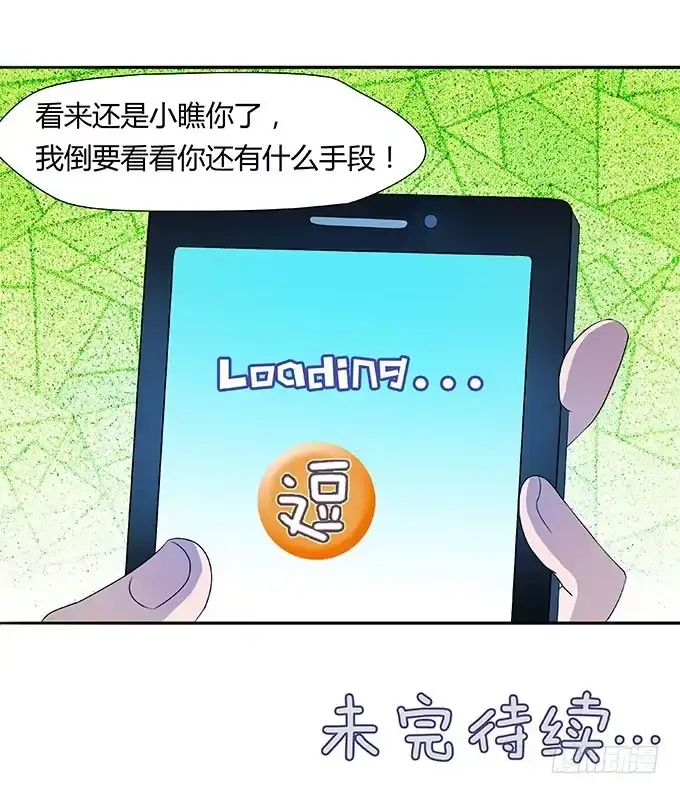 《上吧！女主播》二次元大会 第30页