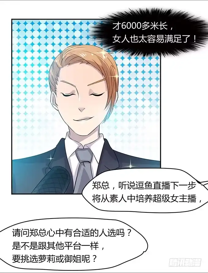 《上吧！女主播》二次元大会 第10页