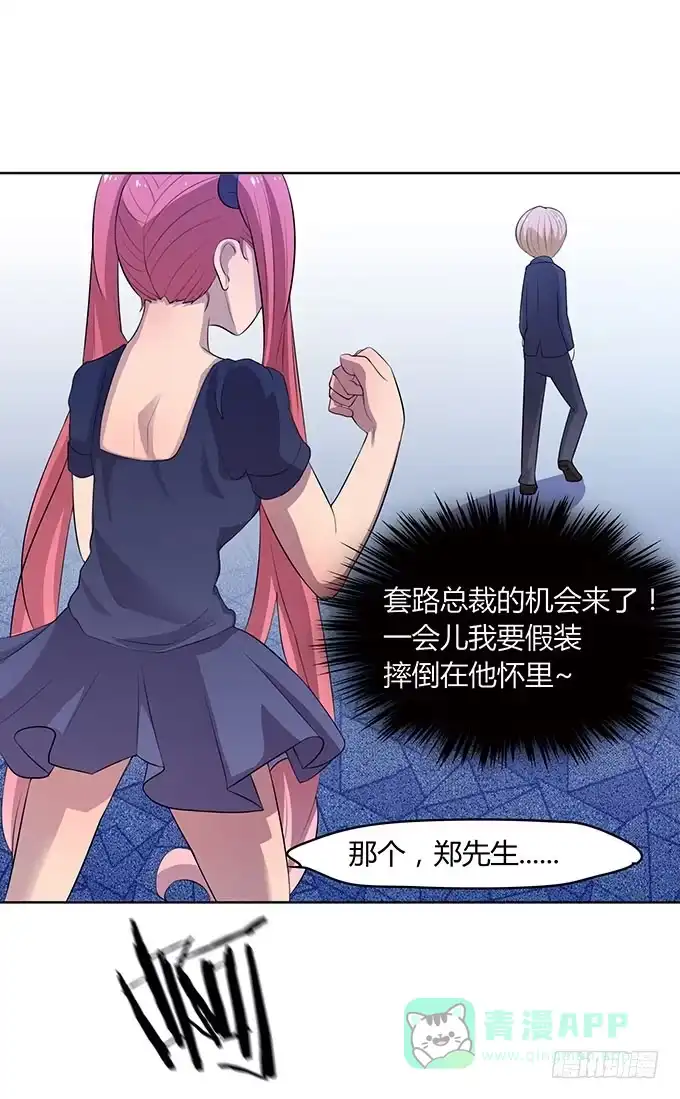 《上吧！女主播》二次元大会 第16页