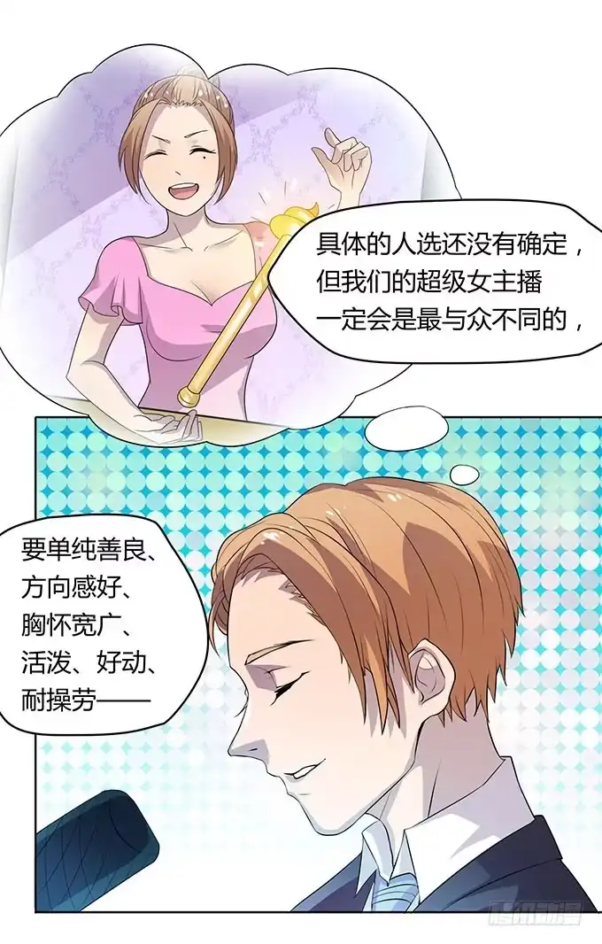 《上吧！女主播》二次元大会 第12页