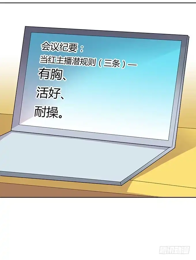 《上吧！女主播》二次元大会 第15页