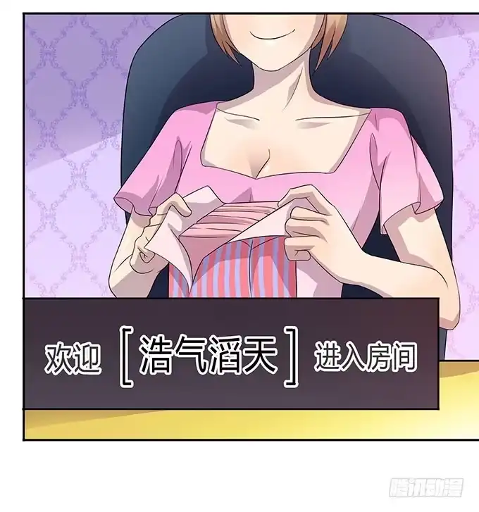 《上吧！女主播》浩气滔天 第2页