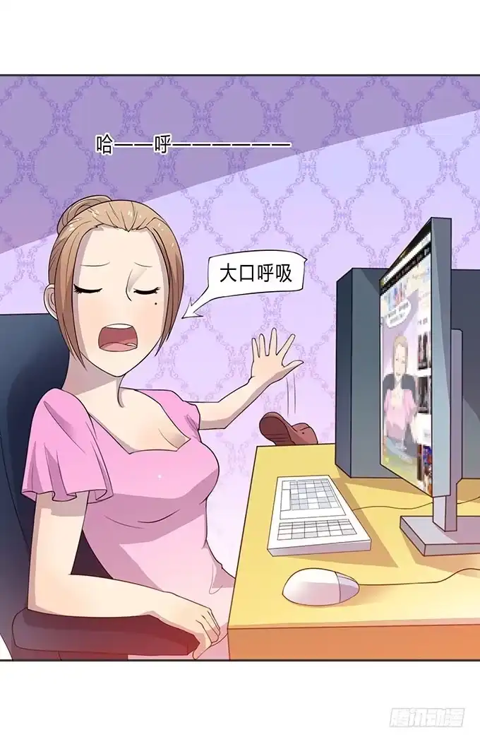 《上吧！女主播》浩气滔天 第5页