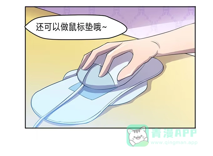 《上吧！女主播》浩气滔天 第6页