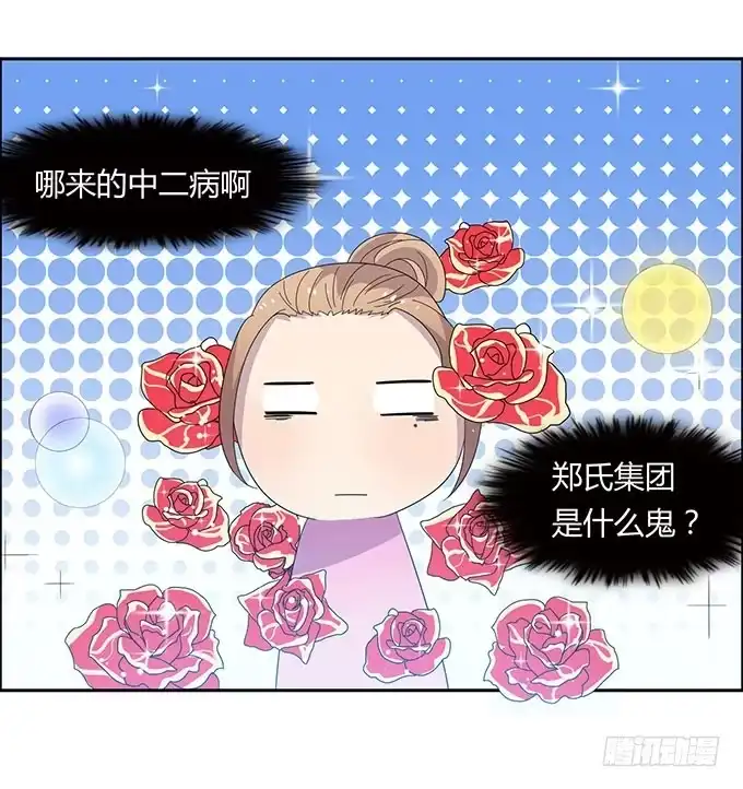 《上吧！女主播》浩气滔天 第13页