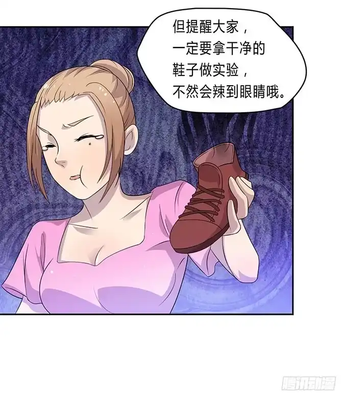 《上吧！女主播》浩气滔天 第4页