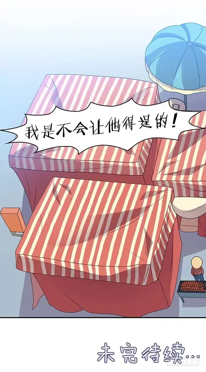 《上吧！女主播》浩气滔天 第24页