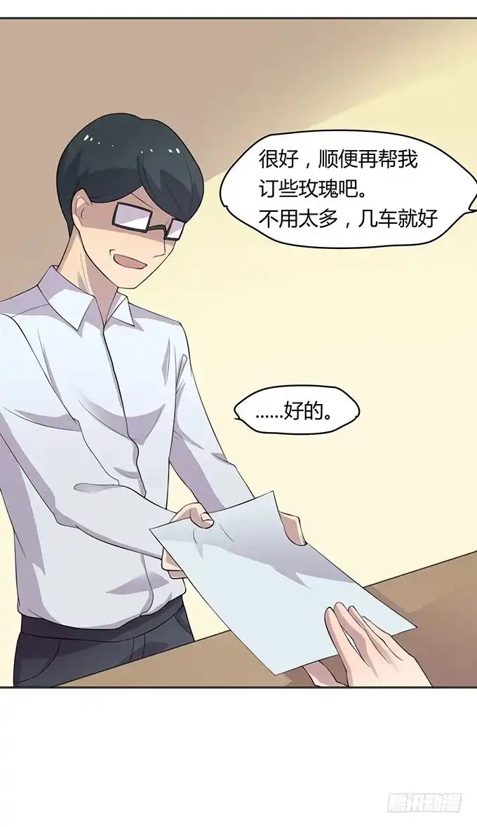 《上吧！女主播》浩气滔天 第19页