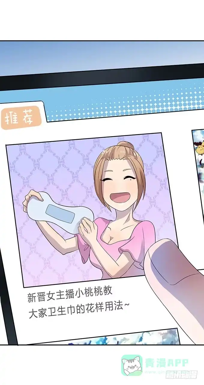 《上吧！女主播》浩气滔天 第1页