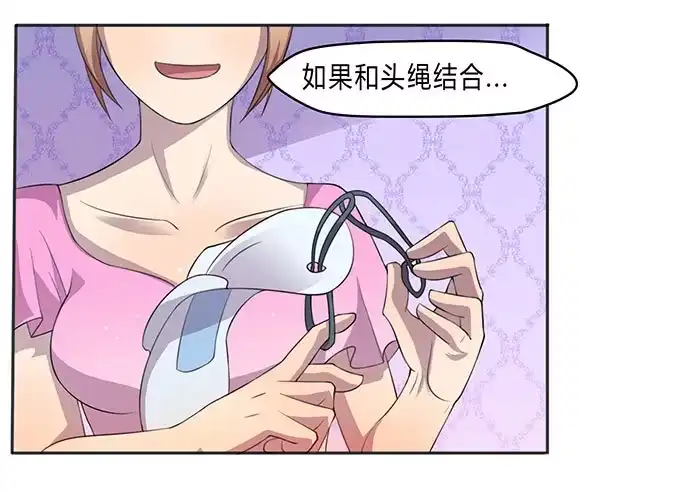 《上吧！女主播》浩气滔天 第7页