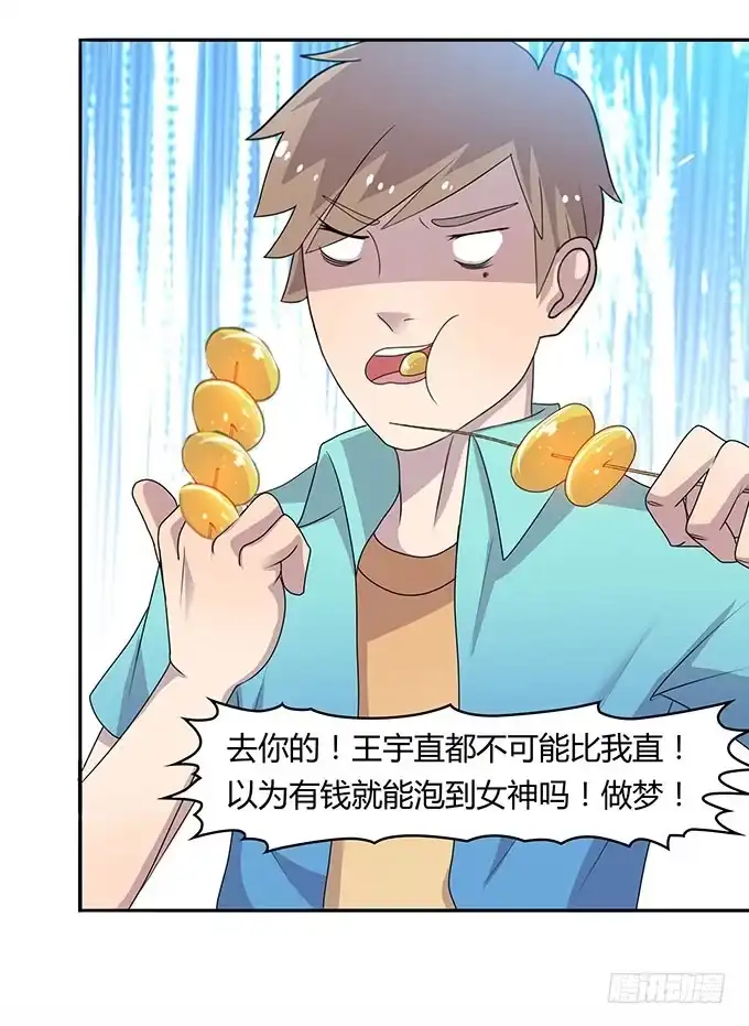 《上吧！女主播》浩气滔天 第29页